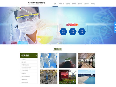 營口環(huán)保環(huán)境衛(wèi)生食品檢測公司企業(yè)網站制作